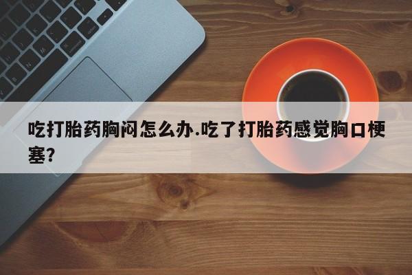 堕胎药新闻 第54页