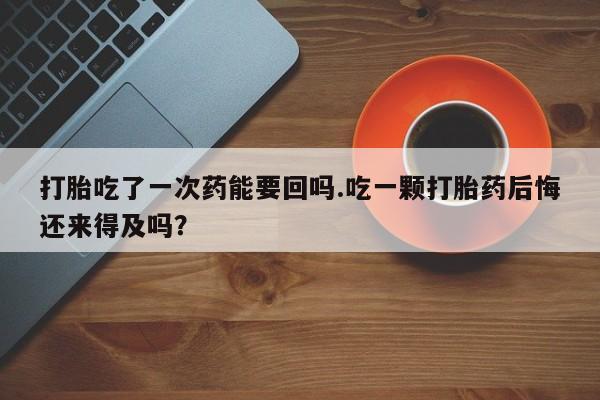 堕胎药新闻 第51页