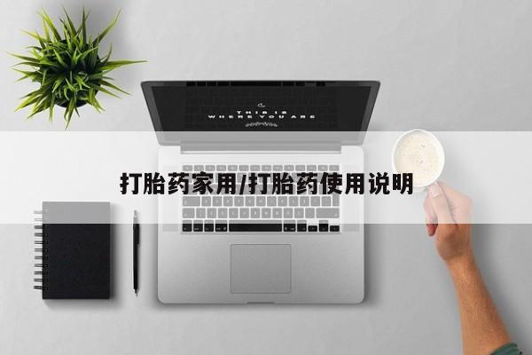 堕胎药新闻 第23页