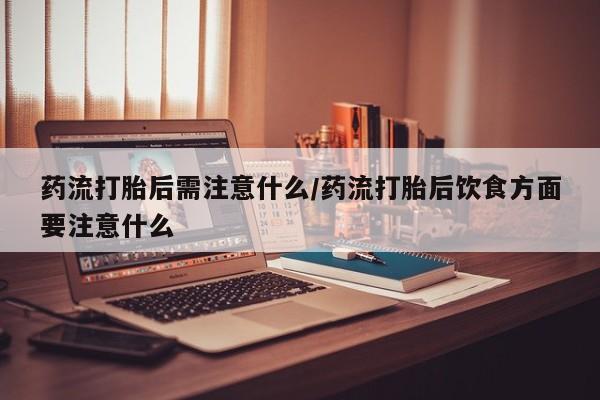堕胎药要闻 第22页