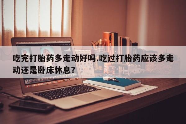 堕胎药新闻 第18页
