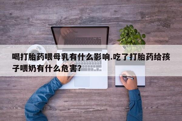 堕胎药资讯 第13页