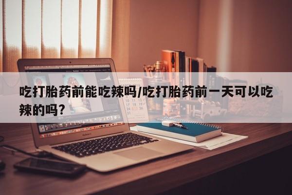 堕胎药资讯 第6页