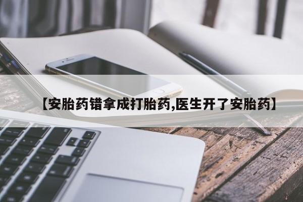 堕胎药要闻 第3页