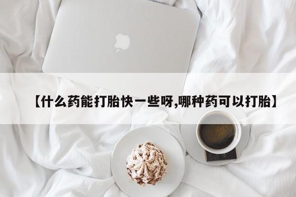 堕胎药要闻 第62页