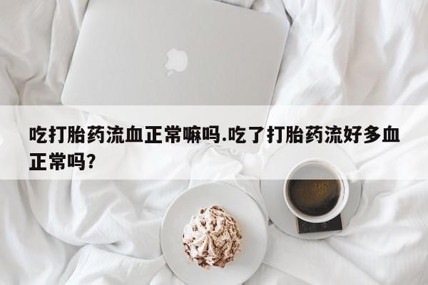 堕胎药要闻 第35页